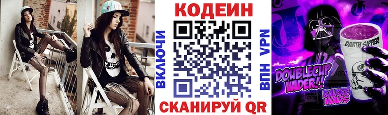 Codein Purple Drank  Купить  Куровское 